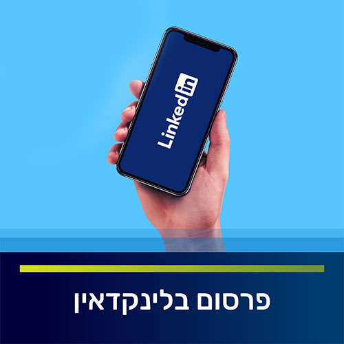 פרסום בלינקדאין