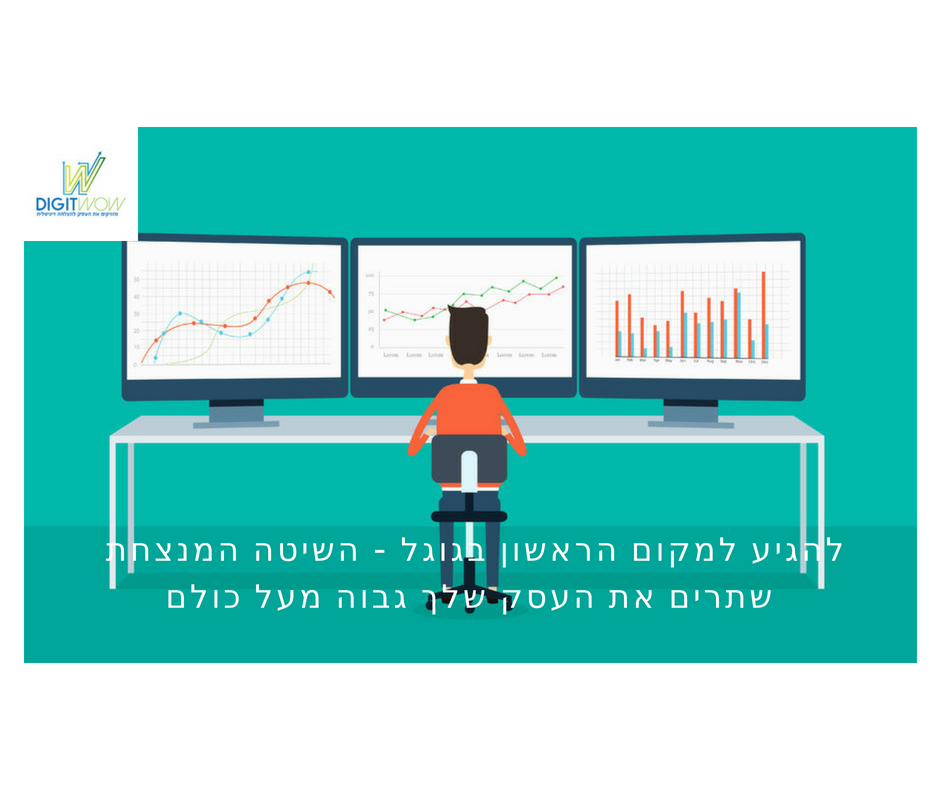 איך מקדמים אתר בגוגל - המדריך הרשמי