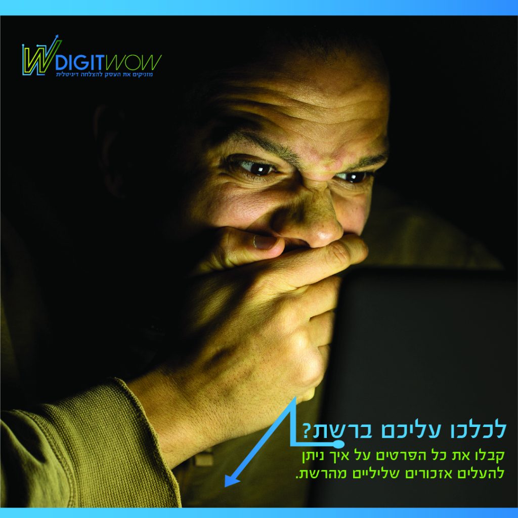 טוב שם טוב משמן טוב, ניהול מוניטין באינטרנט חברת Digitwow- ככה עושים את זה