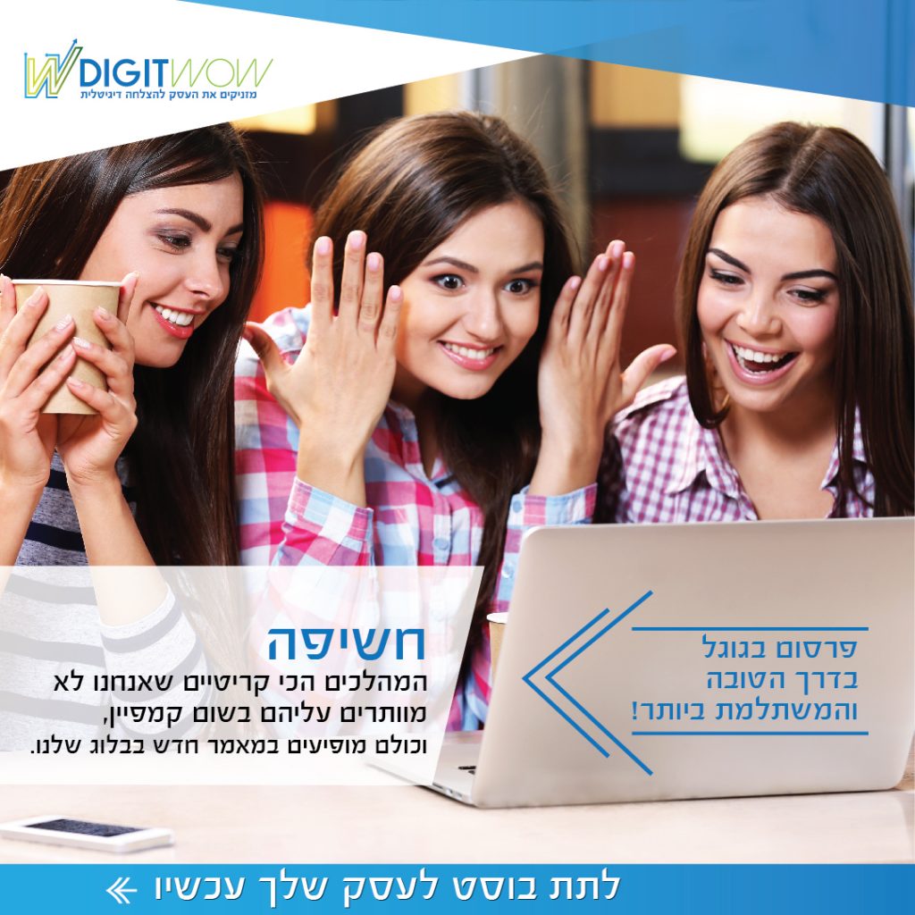 איך מודדים הצלחת הקמפיין בפרסום בגוגל לעסקים