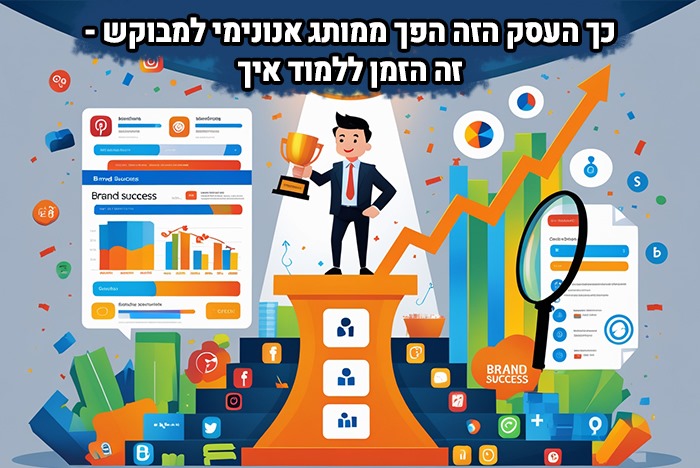 אסטרטגיית שיווק חכמה שהפכה עסק קטן למותג מוביל