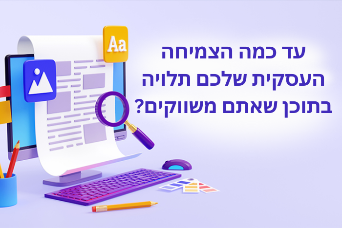 התפקיד של שיווק תוכן בהנעת צמיחה עסקית