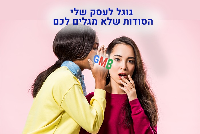 מה זה גוגל לעסק שלי מה התכונות והיתרונות של הפלטפורמה החיונית הזו לשיווק העסק