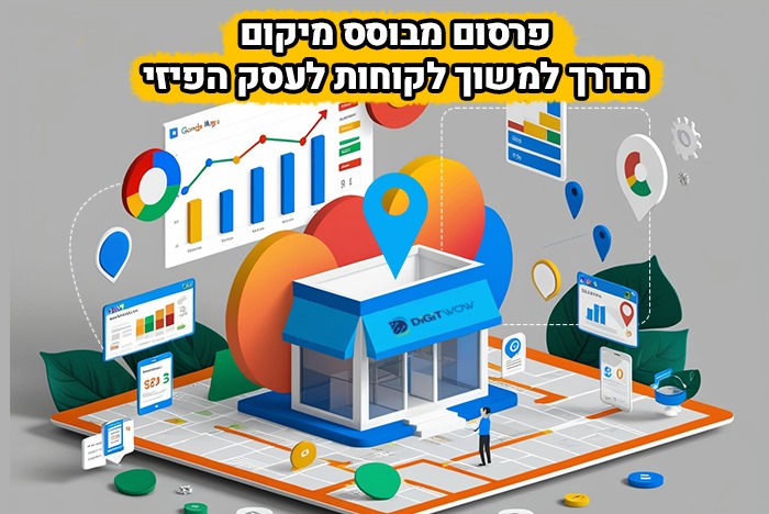 משכו לקוחות פיזית לעסק שלכם טיפים לקידום אתרים מבוסס מיקום