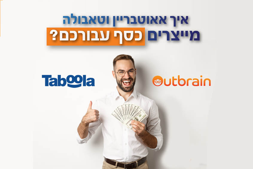 על הפרסום בטאבולה ואאוטבריין, ואיך זה מייצר כסף לעסקים