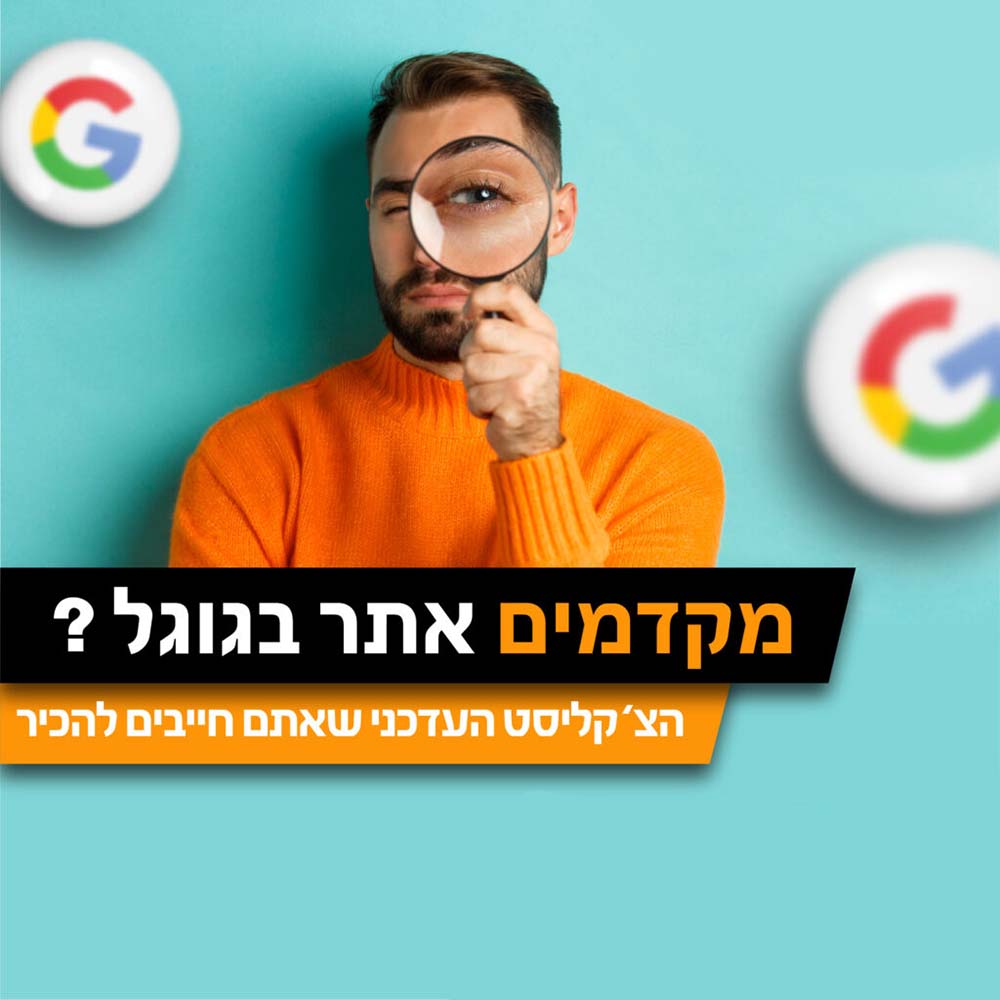 צ'קליסט קידום אתרים עדכני לשנת 2022