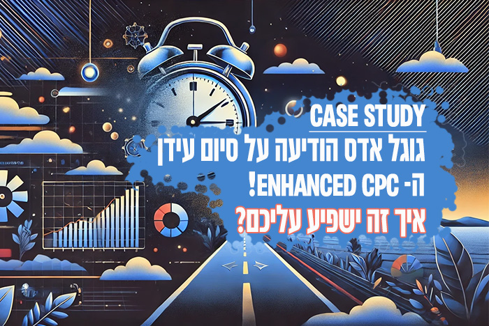 שינויים בגוגל אדס איך המעבר לאלגוריתמים מתקדמים ישפיע על אסטרטגיות השיווק שלכם